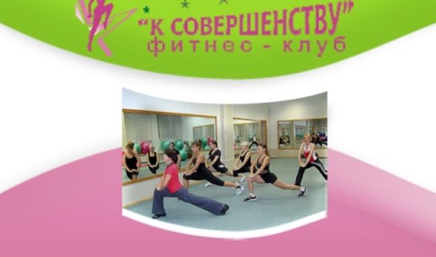 Фотография Фитнес-клуб «К совершенству»