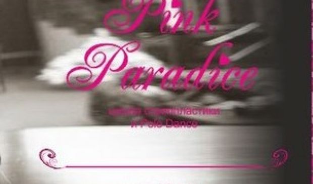 Фотография Pink Paradice, школа Pole Dance