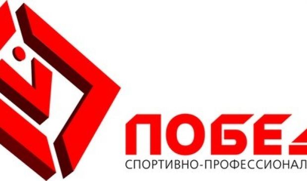 Фотография Победа, спортивно-профессиональный клуб