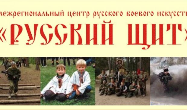 Фотография Русский щит, центр русского боевого искусства (Зал 1)